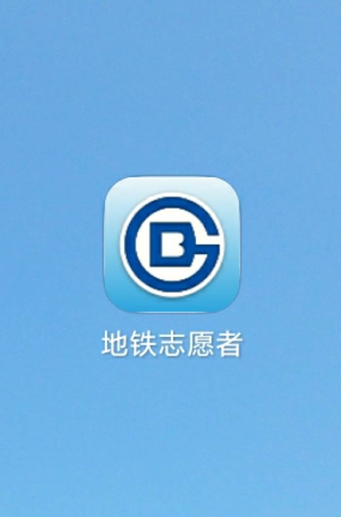 最新地鐵志愿者App，連接社區(qū)，優(yōu)化出行體驗(yàn)