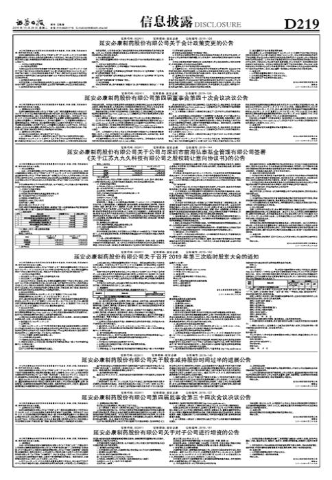必康股份最新動態(tài)全面解析，最新消息一覽無余
