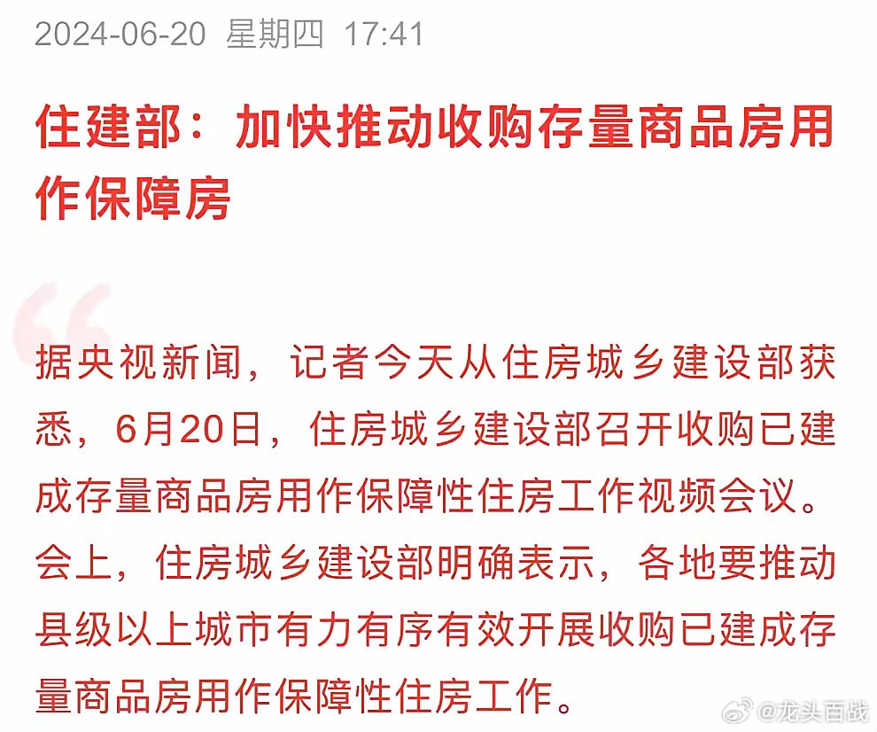 住建部發(fā)布最新消息，推動城鄉(xiāng)建設(shè)高質(zhì)量發(fā)展