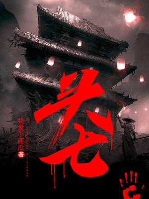 頭七馬南山最新章節(jié)，神秘世界的奇幻之旅探索