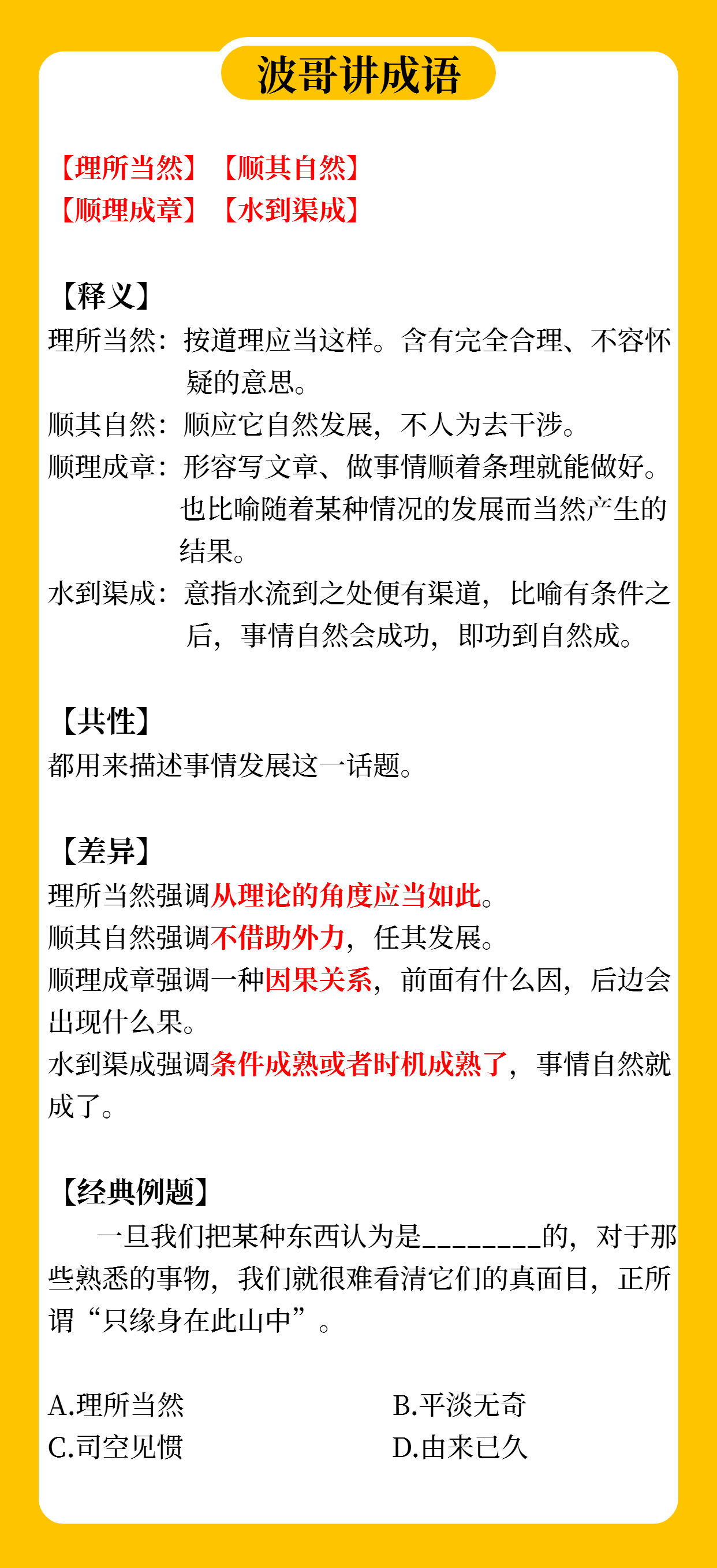 濠江論壇資料免費(fèi),確保成語解釋落實(shí)的問題_復(fù)刻版66.191