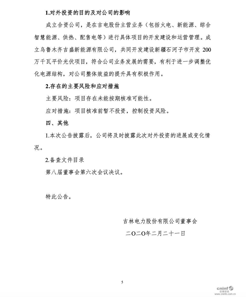 吉電股份股票最新消息全面解析與動(dòng)態(tài)更新