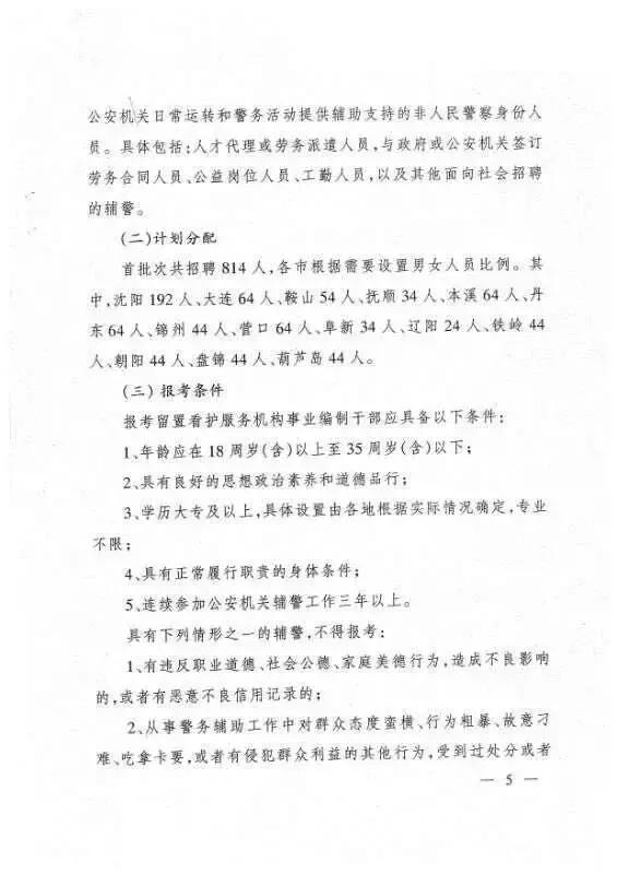 遼寧協(xié)警改革最新動(dòng)態(tài)，重塑警務(wù)體系，提升服務(wù)效能