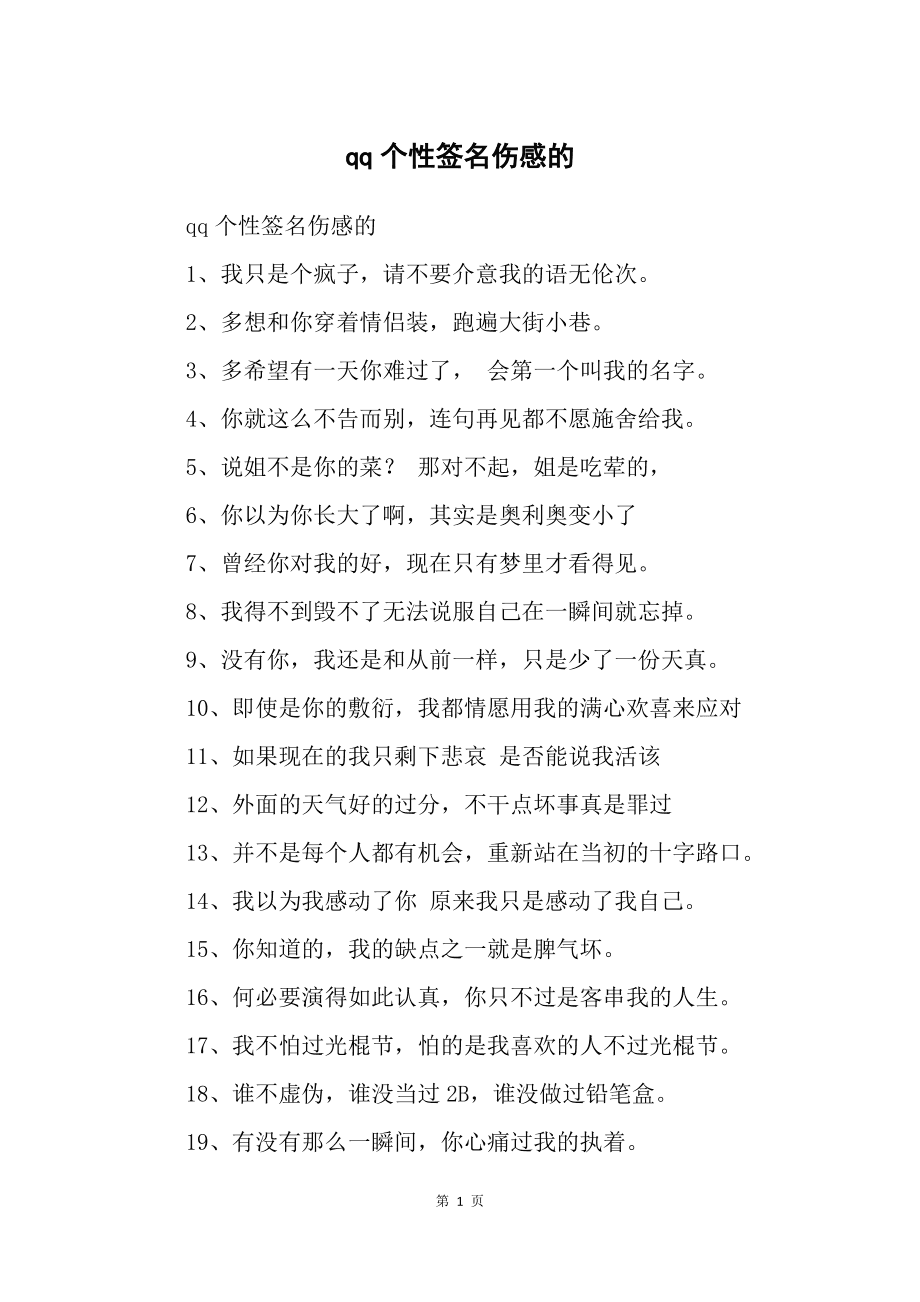 QQ傷感個(gè)性簽名，情感深處的獨(dú)白與共鳴