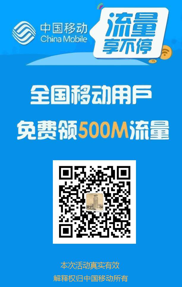 移動最新免費流量領(lǐng)取攻略，教你如何輕松獲取免費流量