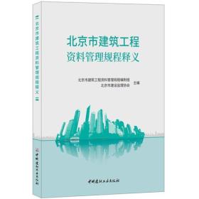 北京市最新資料規(guī)程，塑造現(xiàn)代化城市的藍(lán)圖規(guī)范指南