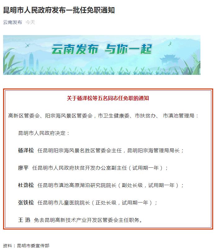 昆明市南寧日?qǐng)?bào)社人事任命大揭秘，最新動(dòng)態(tài)與深度分析