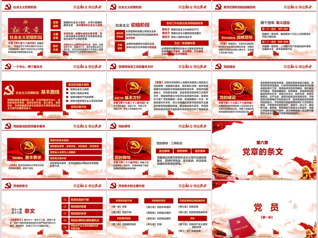 深入理解并實(shí)施十八大最新黨章，黨章新解讀與行動(dòng)指南
