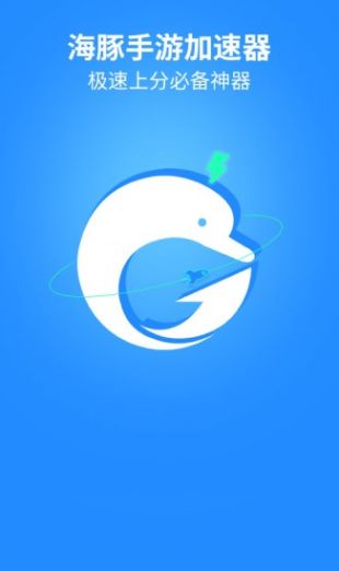 海神加速器最新下載，暢游網絡世界的助力神器